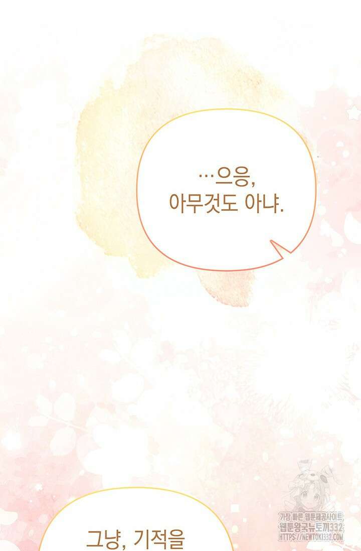 이번 인생 목표는 이층집 마련 12화 31
