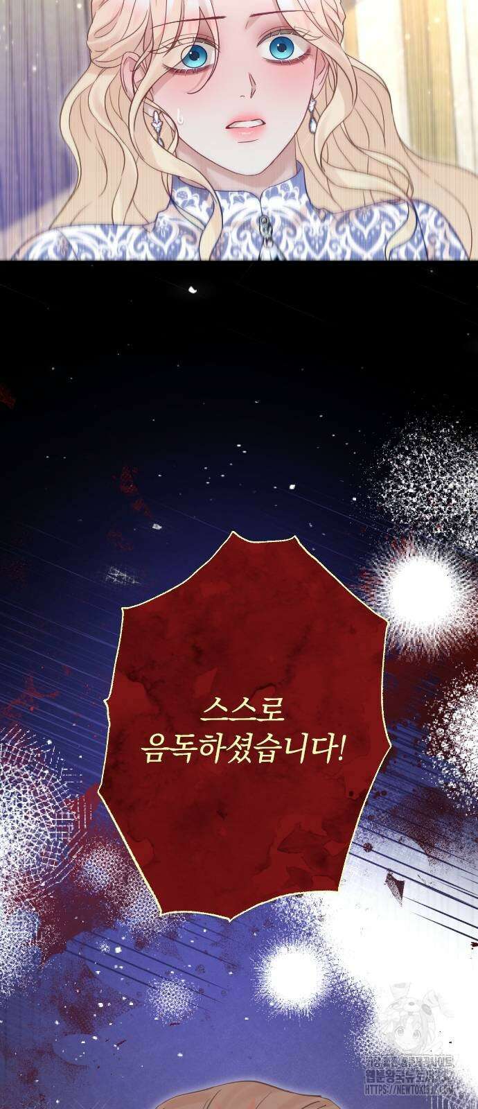 흑화한 노예남을 길들였다 56화 4