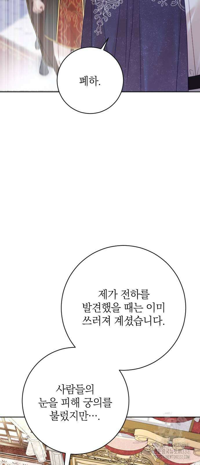 흑화한 노예남을 길들였다 56화 10
