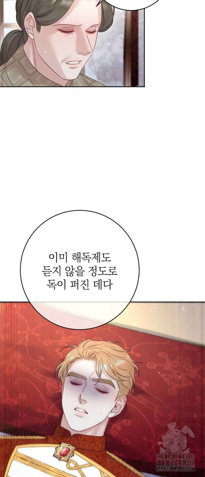흑화한 노예남을 길들였다 56화 13