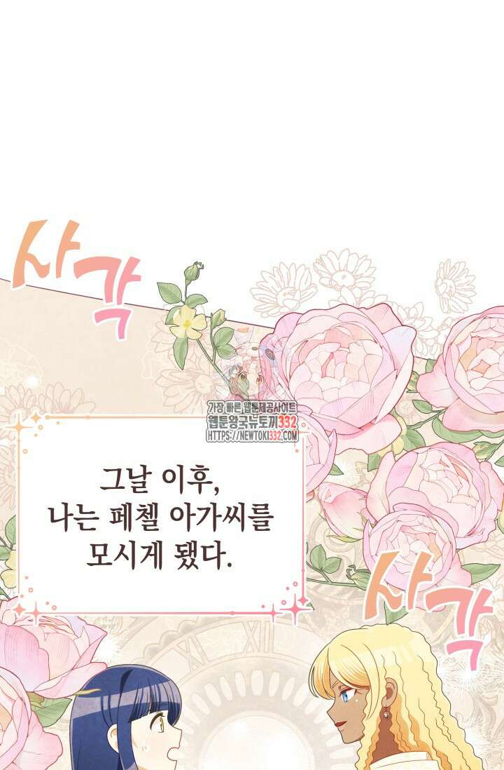이번 인생 목표는 이층집 마련 26화 1