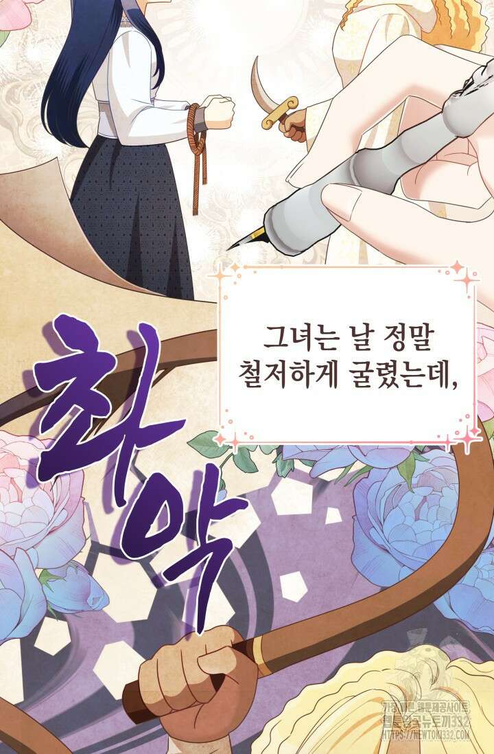 이번 인생 목표는 이층집 마련 26화 2