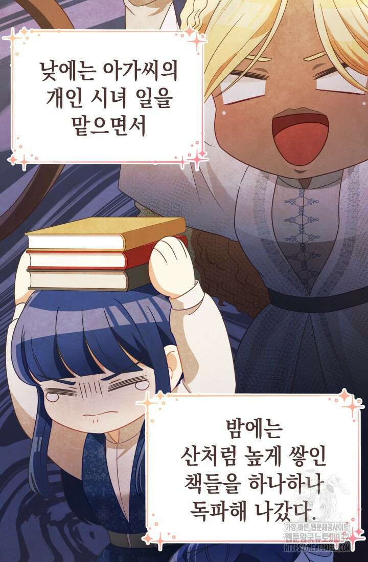 이번 인생 목표는 이층집 마련 26화 3