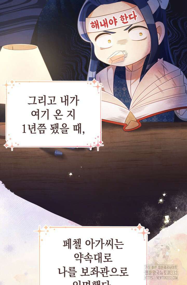 이번 인생 목표는 이층집 마련 26화 4
