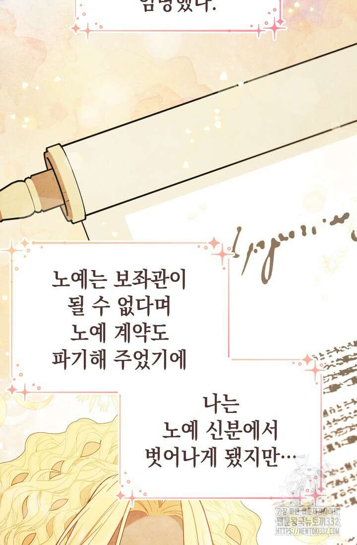 이번 인생 목표는 이층집 마련 26화 5
