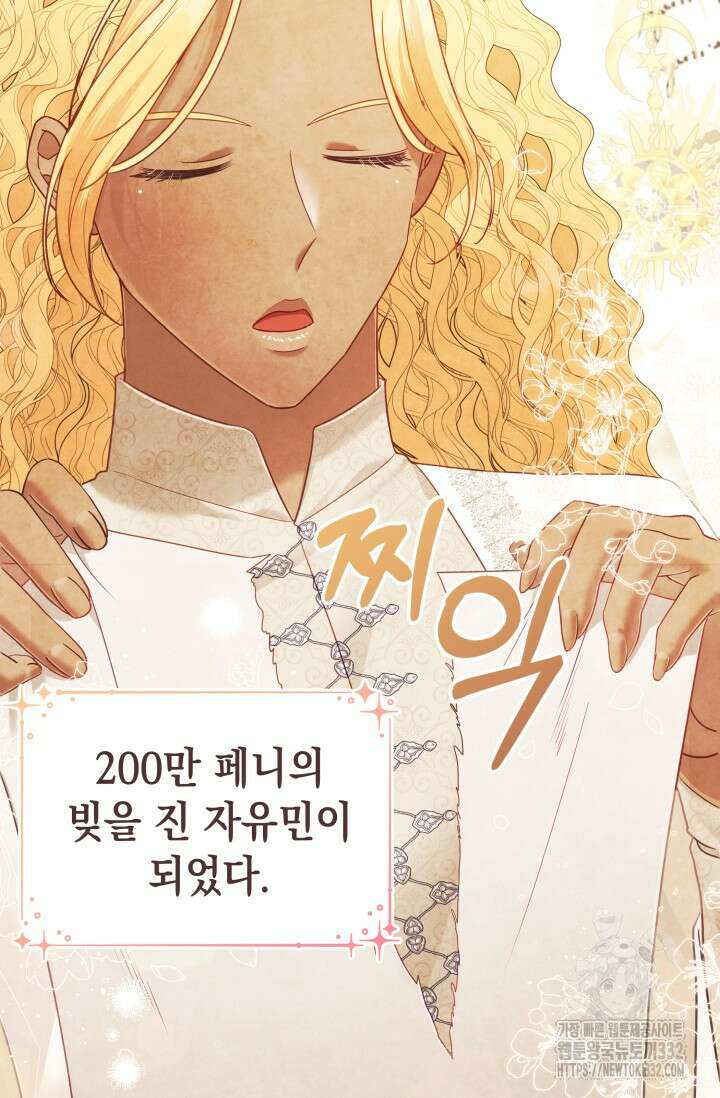 이번 인생 목표는 이층집 마련 26화 6