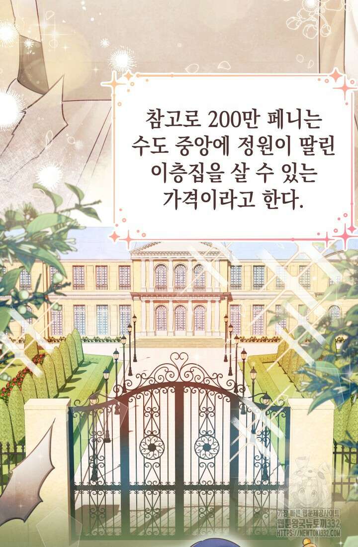 이번 인생 목표는 이층집 마련 26화 7
