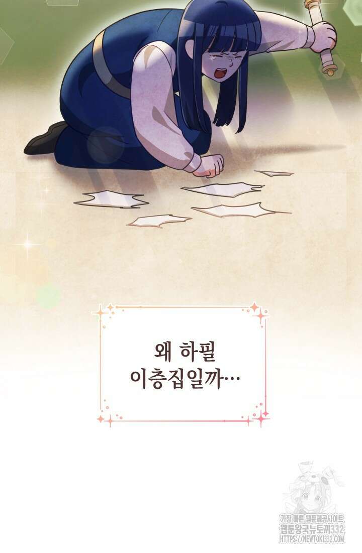 이번 인생 목표는 이층집 마련 26화 8