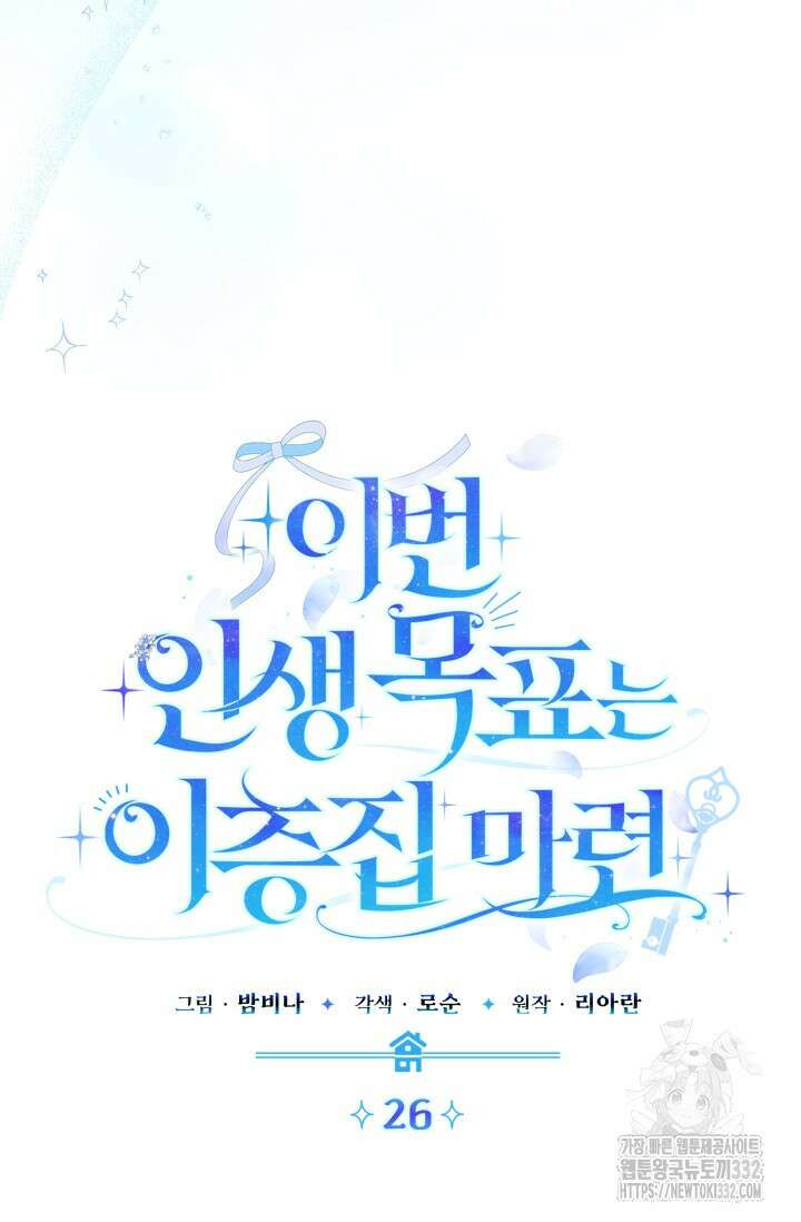 이번 인생 목표는 이층집 마련 26화 24