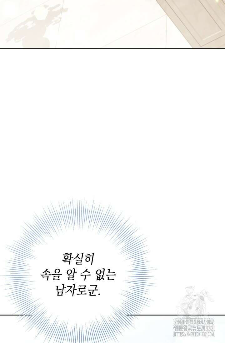 이번 인생 목표는 이층집 마련 28화 3