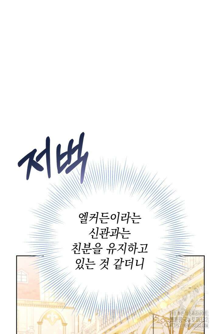 이번 인생 목표는 이층집 마련 28화 5