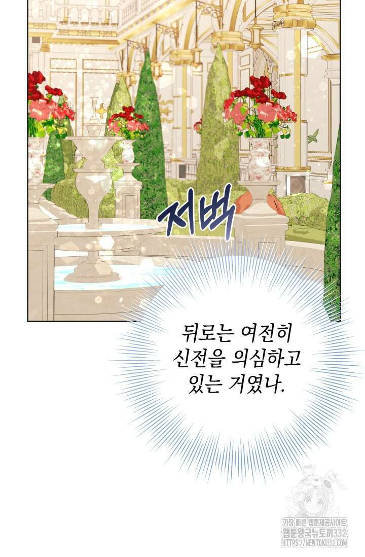 이번 인생 목표는 이층집 마련 28화 6