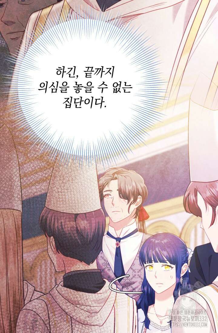 이번 인생 목표는 이층집 마련 28화 8