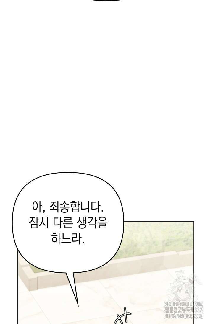 이번 인생 목표는 이층집 마련 28화 16