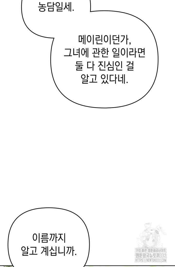 이번 인생 목표는 이층집 마련 28화 18