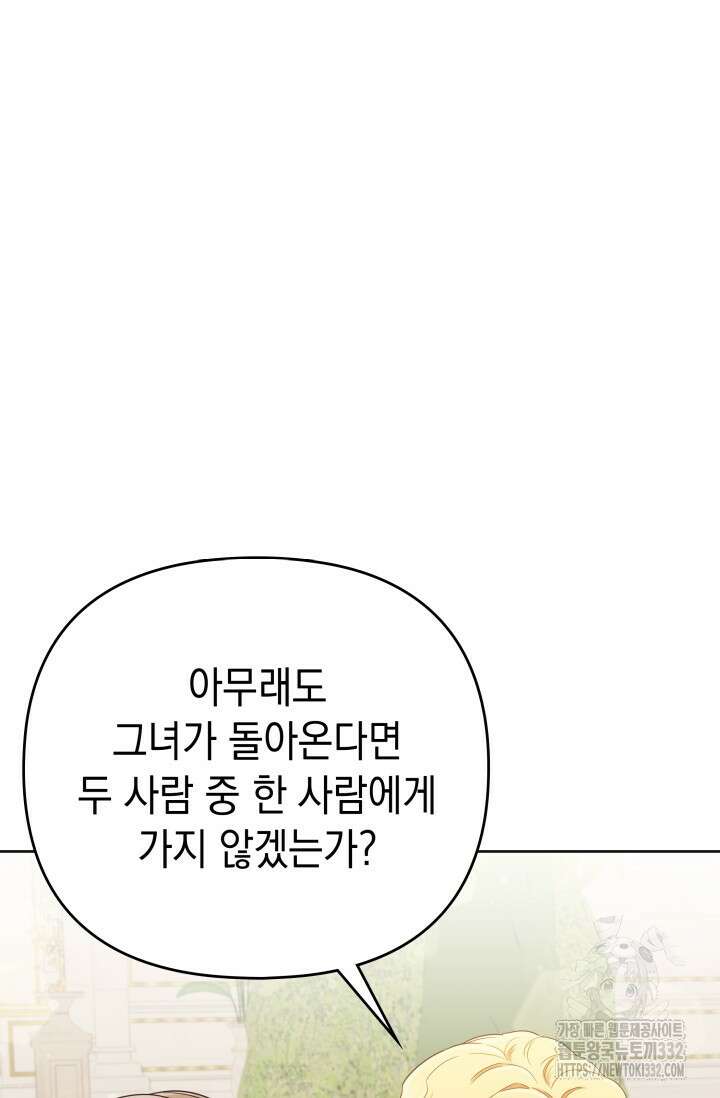 이번 인생 목표는 이층집 마련 28화 22
