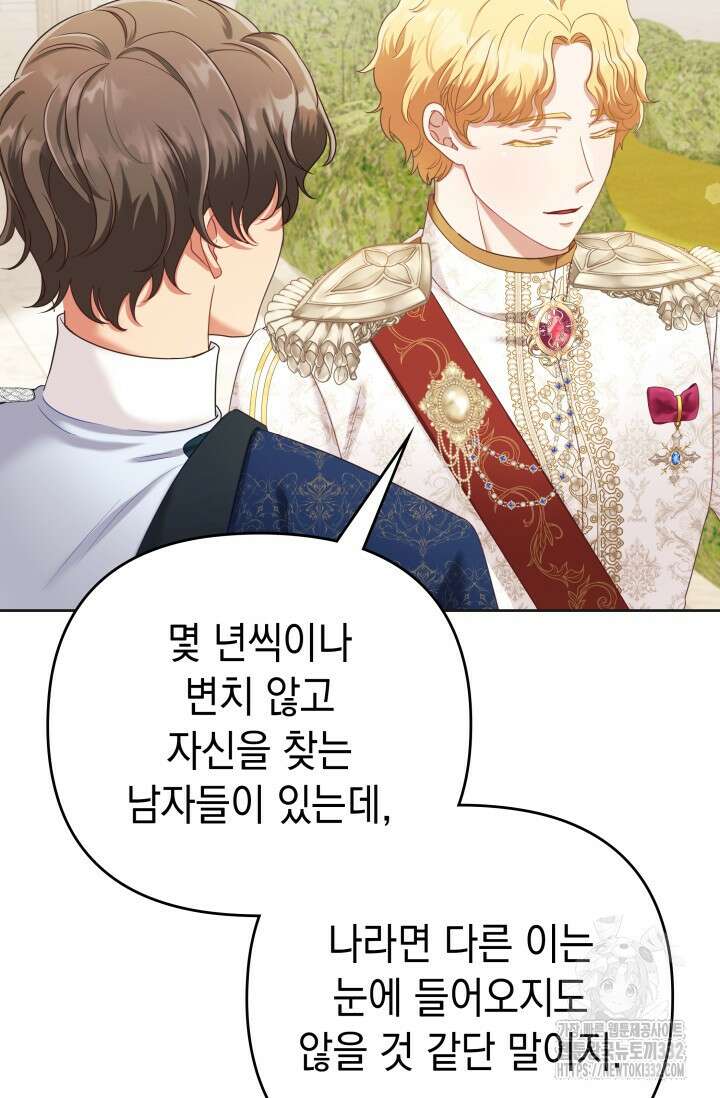 이번 인생 목표는 이층집 마련 28화 23