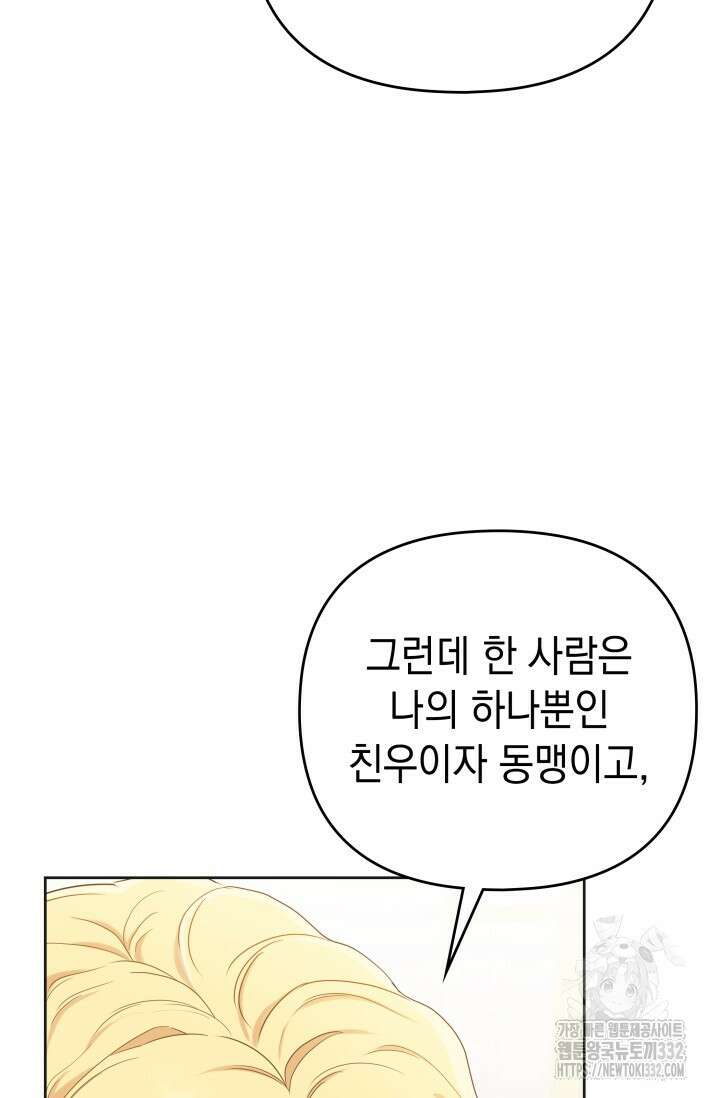 이번 인생 목표는 이층집 마련 28화 24