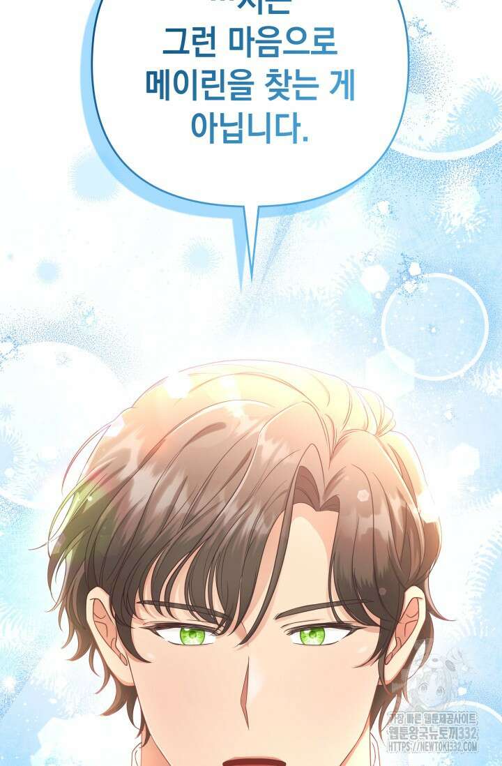 이번 인생 목표는 이층집 마련 28화 27