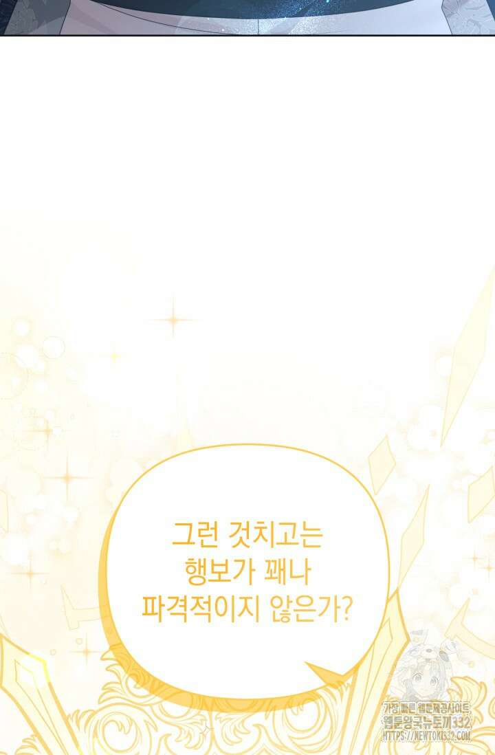 이번 인생 목표는 이층집 마련 28화 29