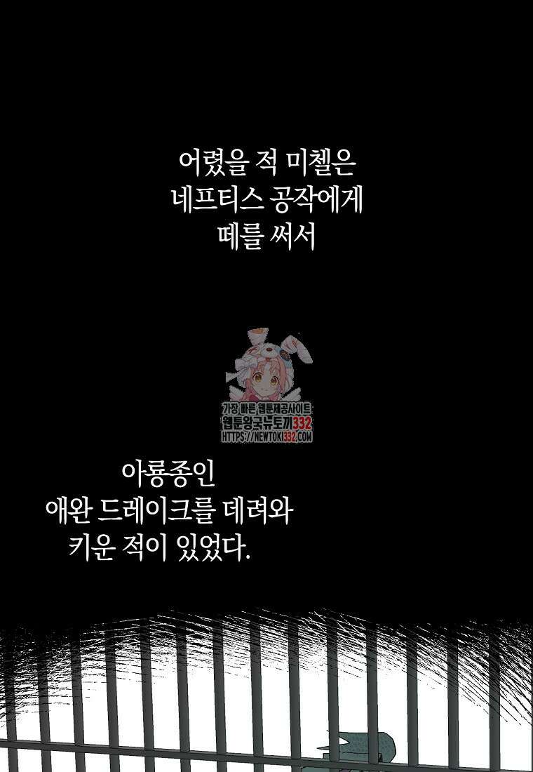 상태창에서 시한부가 빗발친다 4화 1