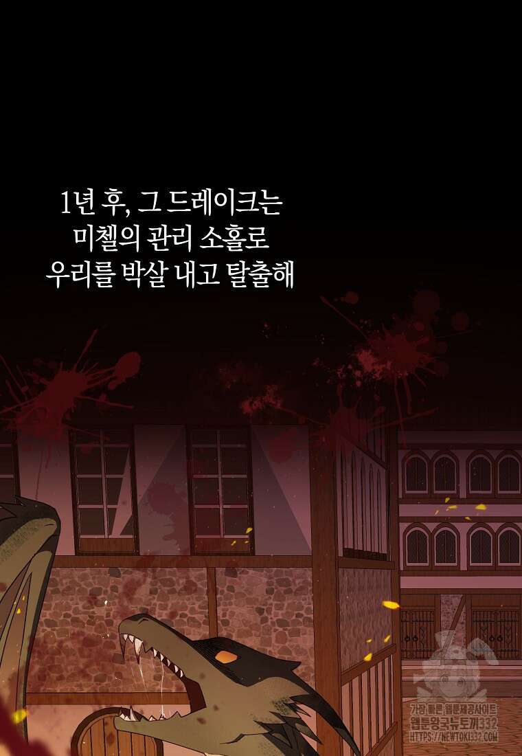 상태창에서 시한부가 빗발친다 4화 3