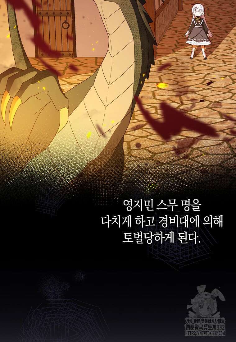상태창에서 시한부가 빗발친다 4화 4