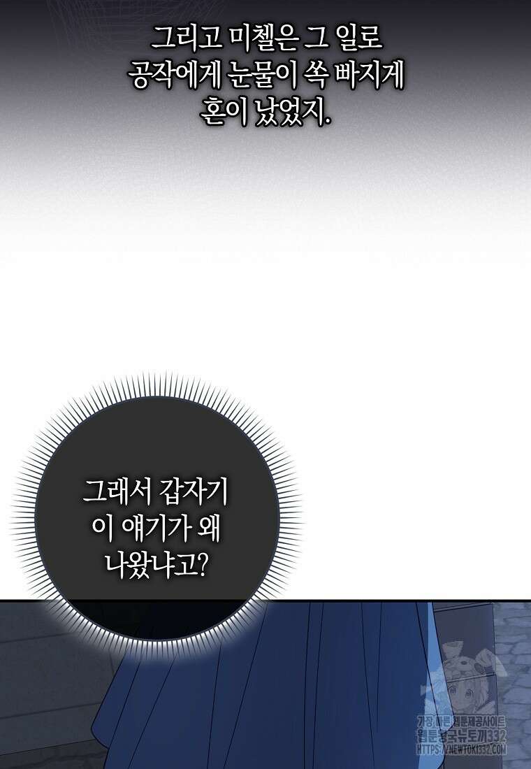 상태창에서 시한부가 빗발친다 4화 5