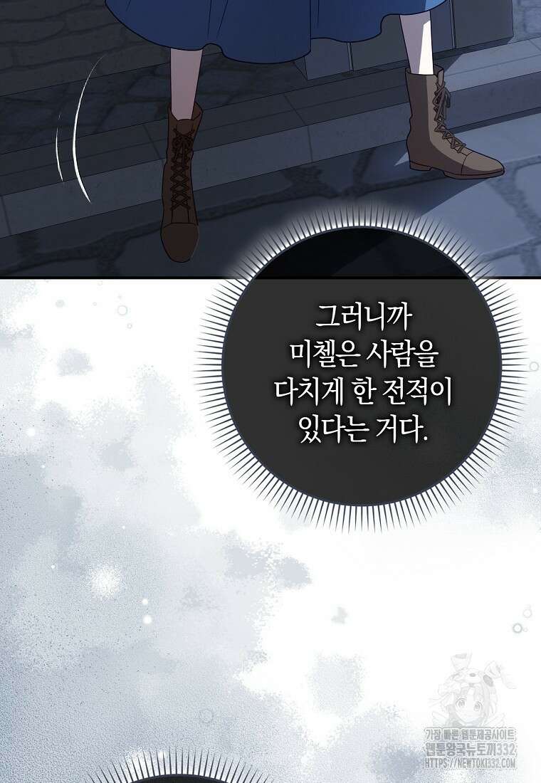 상태창에서 시한부가 빗발친다 4화 6