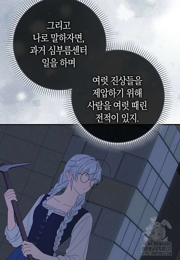 상태창에서 시한부가 빗발친다 4화 7