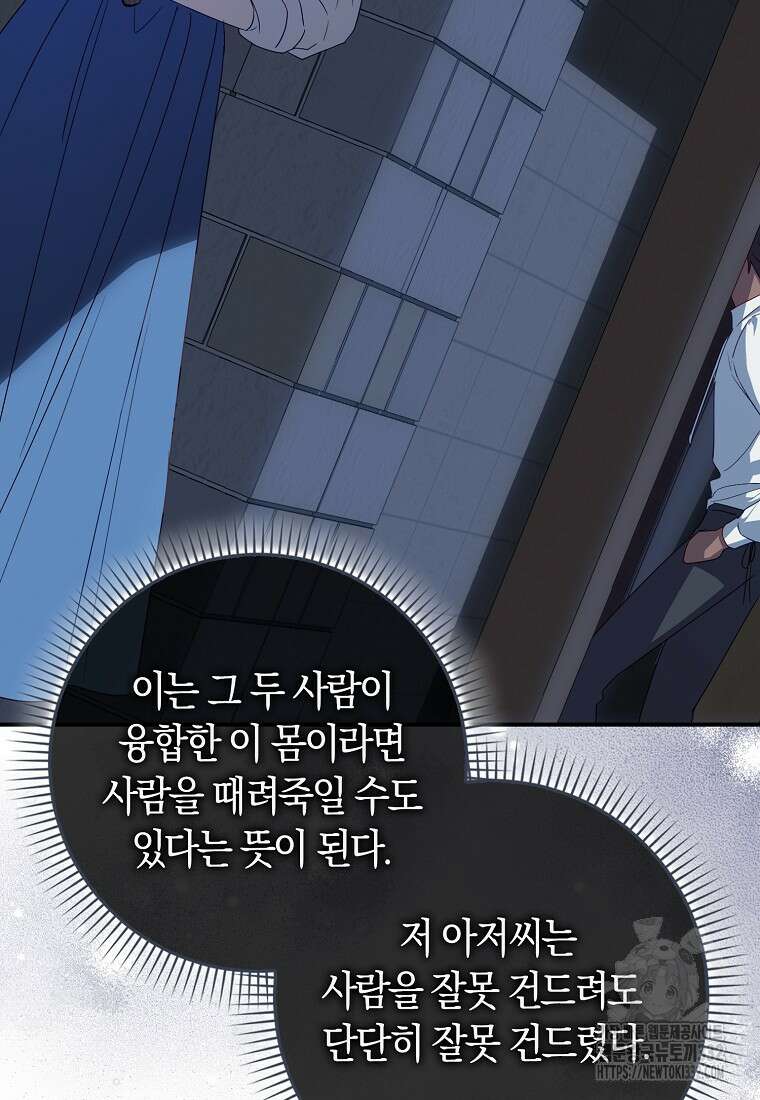 상태창에서 시한부가 빗발친다 4화 8