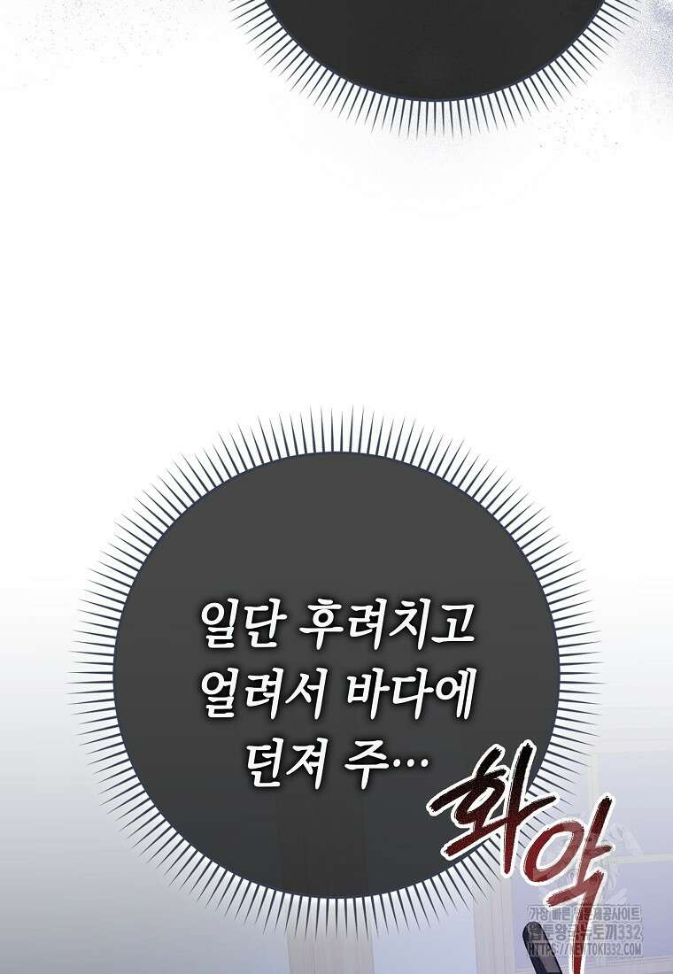 상태창에서 시한부가 빗발친다 4화 9