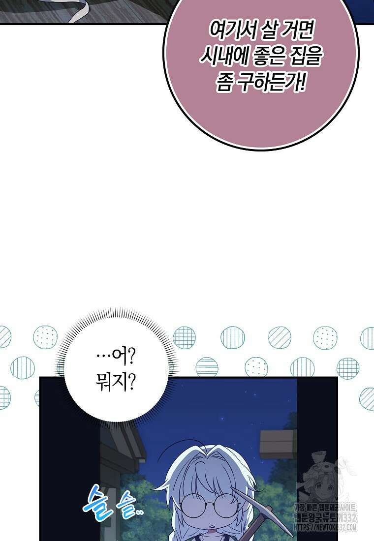 상태창에서 시한부가 빗발친다 4화 11