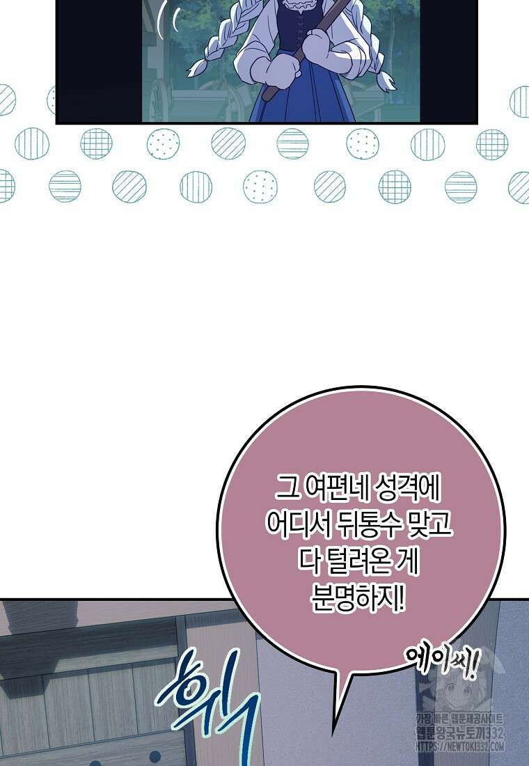 상태창에서 시한부가 빗발친다 4화 12