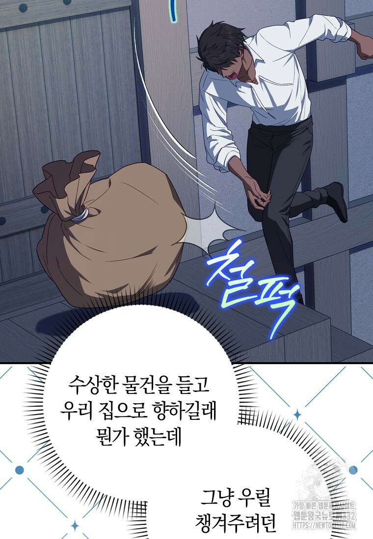 상태창에서 시한부가 빗발친다 4화 13