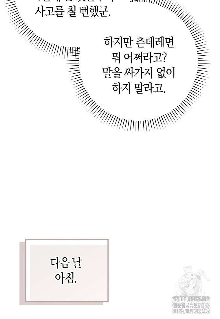 상태창에서 시한부가 빗발친다 4화 15