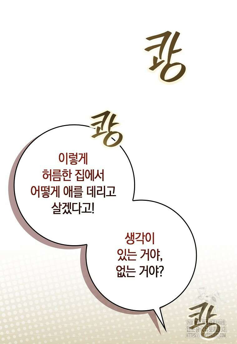 상태창에서 시한부가 빗발친다 4화 16