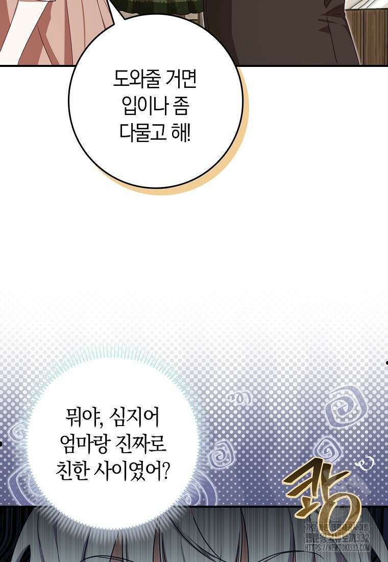 상태창에서 시한부가 빗발친다 4화 18