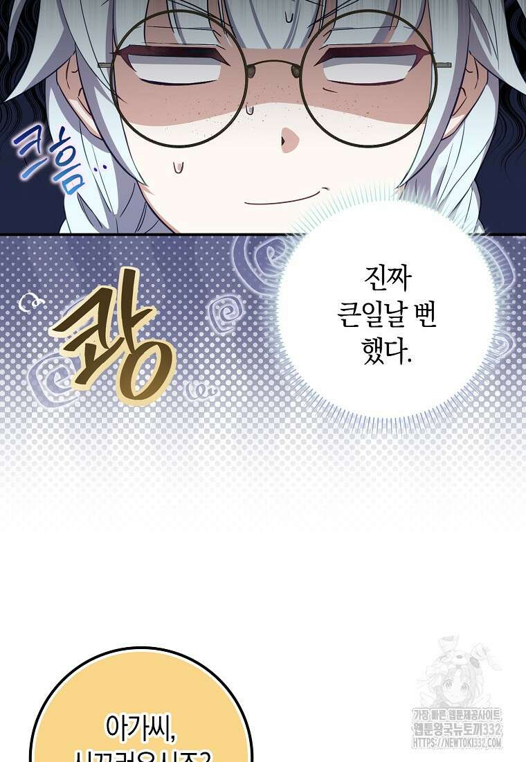 상태창에서 시한부가 빗발친다 4화 19