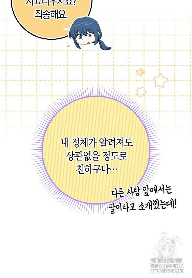 상태창에서 시한부가 빗발친다 4화 20