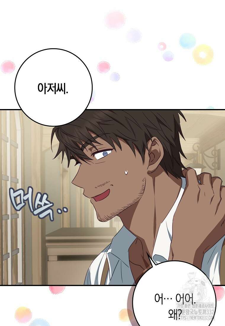 상태창에서 시한부가 빗발친다 4화 21