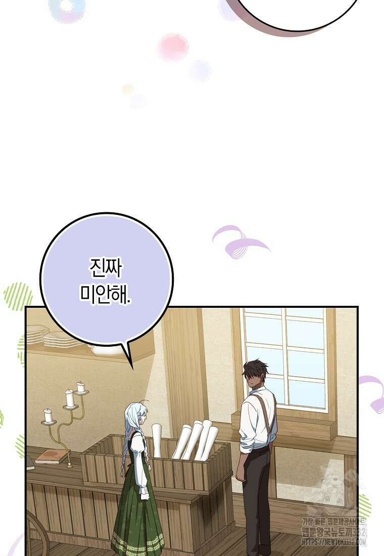상태창에서 시한부가 빗발친다 4화 22