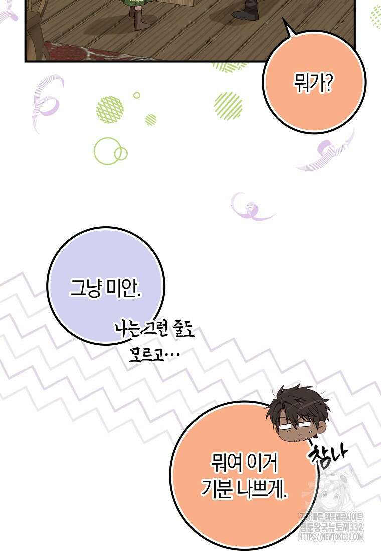 상태창에서 시한부가 빗발친다 4화 23