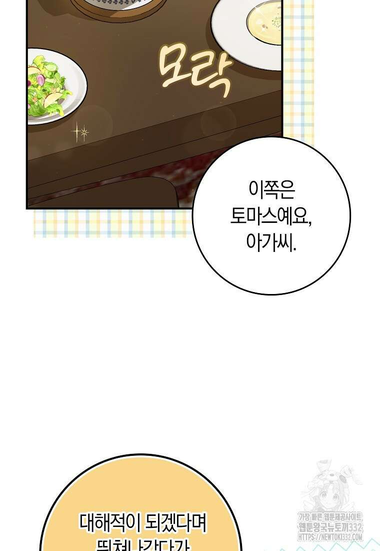 상태창에서 시한부가 빗발친다 4화 25