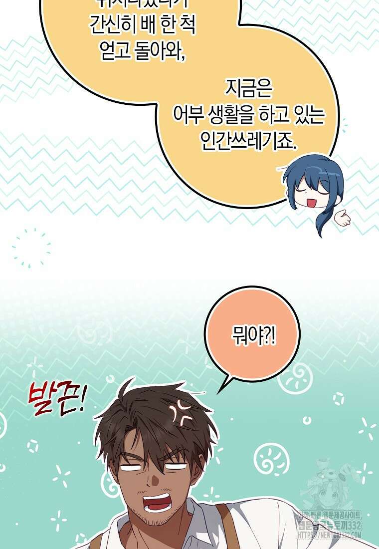 상태창에서 시한부가 빗발친다 4화 26