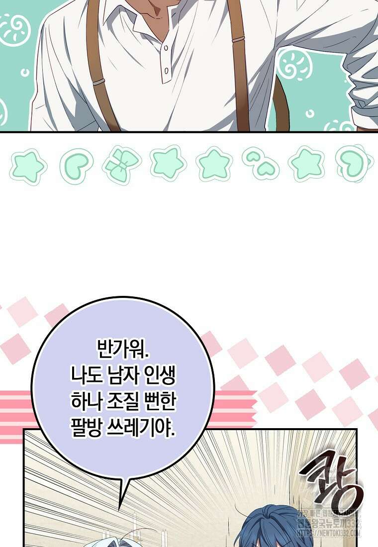 상태창에서 시한부가 빗발친다 4화 27