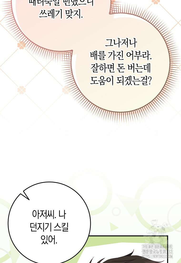 상태창에서 시한부가 빗발친다 4화 29