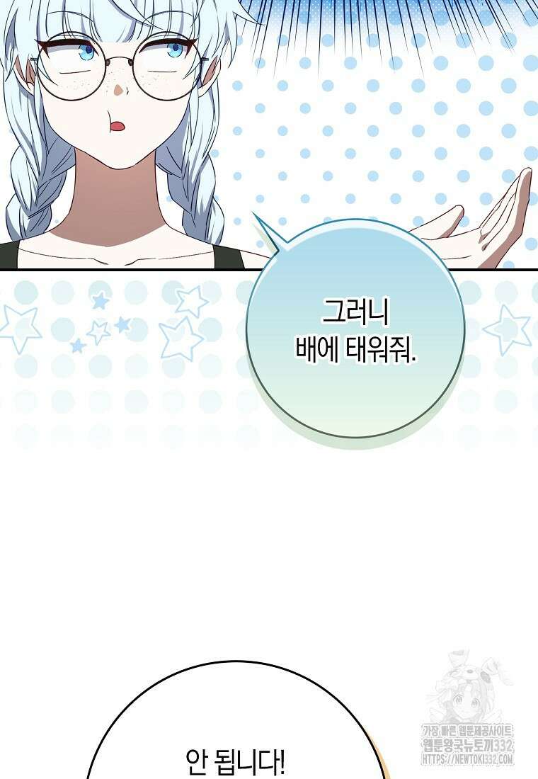 상태창에서 시한부가 빗발친다 4화 32