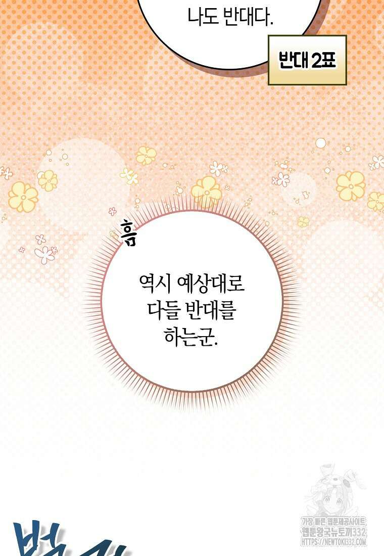 상태창에서 시한부가 빗발친다 4화 34