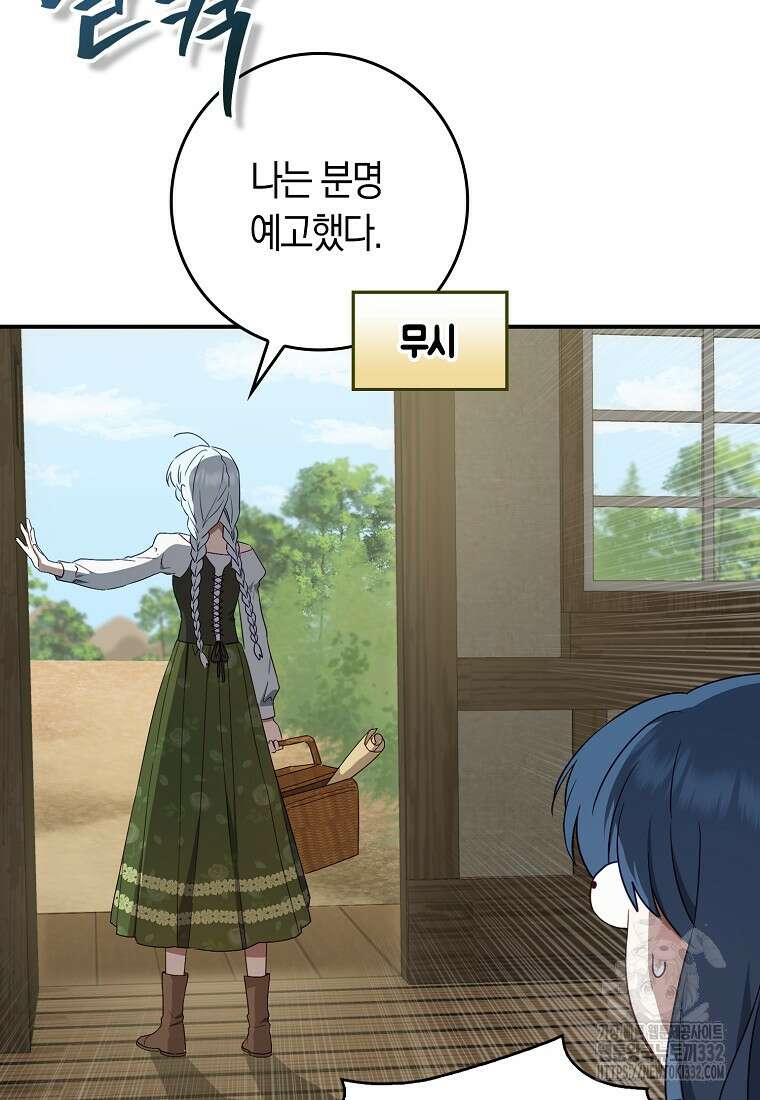 상태창에서 시한부가 빗발친다 4화 35